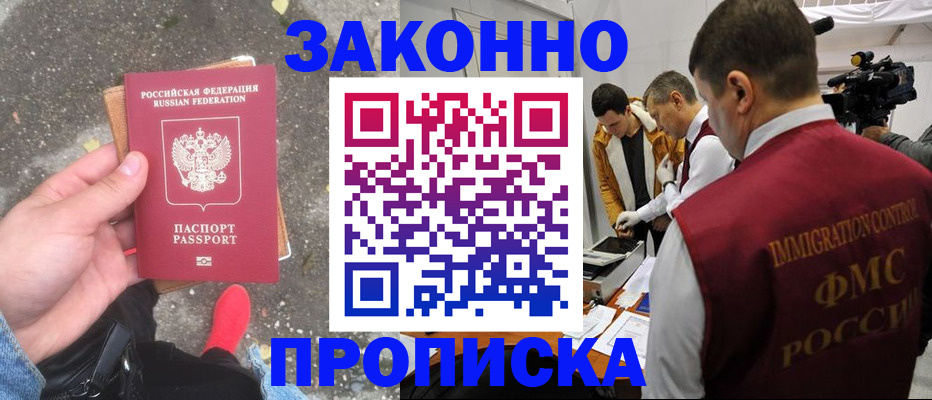 прописка законно в Тайшете