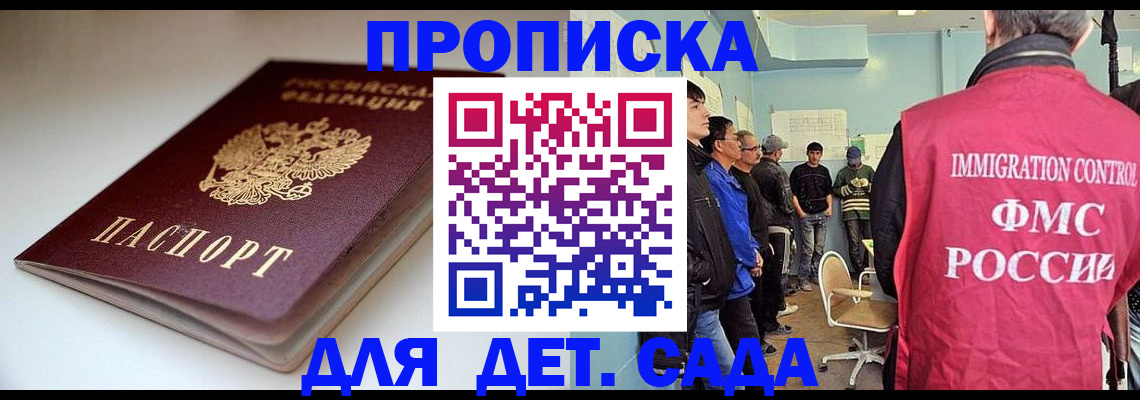 регистрация для дет. сада в Тайшете
